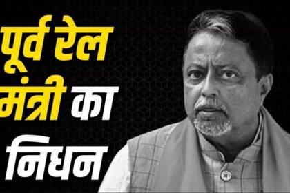 Mukul Roy Death