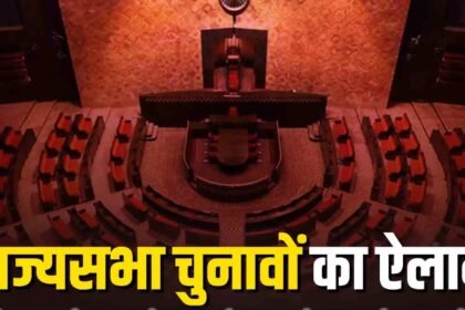 Rajya Sabha Election