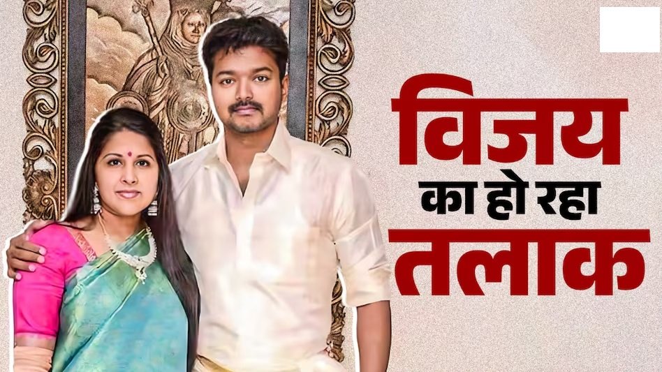 Thalapathy Vijay Sangeetha Divorce