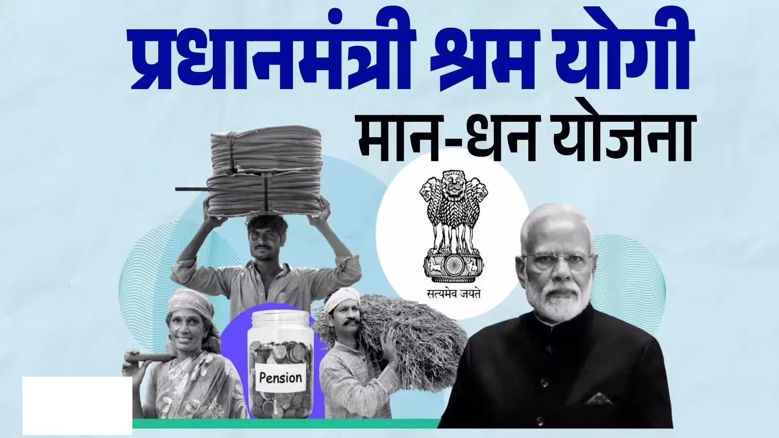 Unorganised Workers Pension Scheme