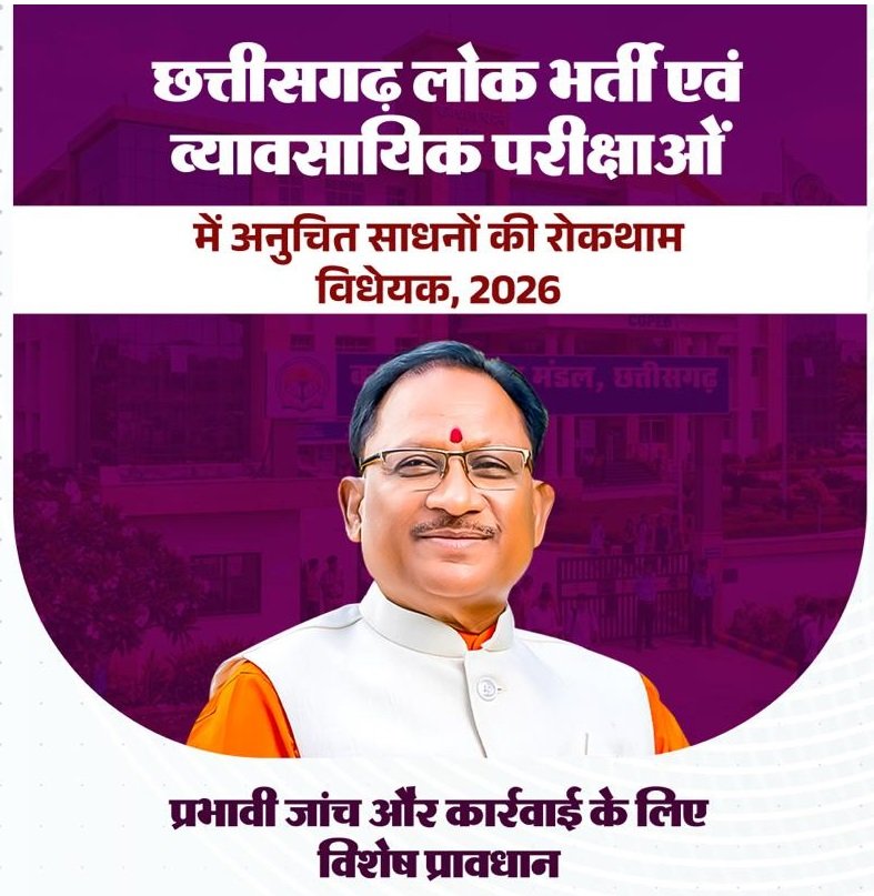 CG Exam Anti-Cheating Bill