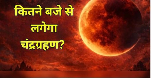 Chandra Grahan Today