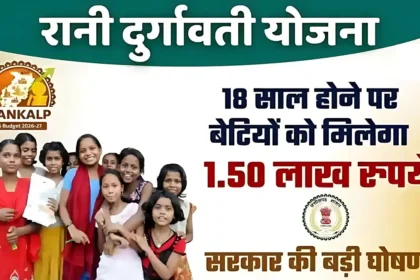 Chhattisgarh Durgaavati Yojana