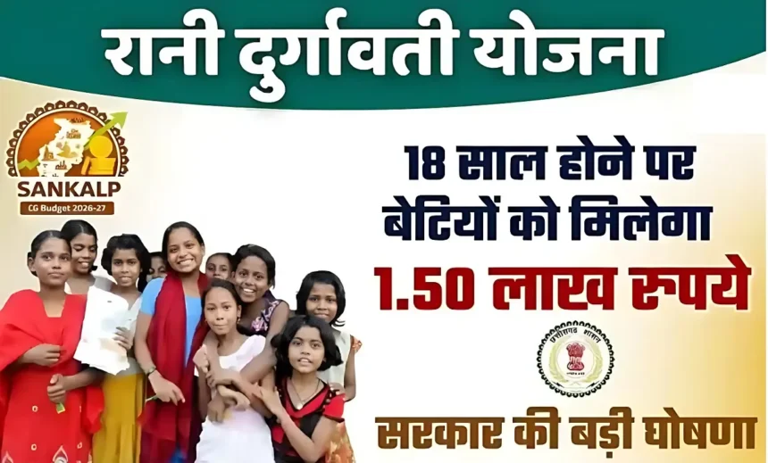 Chhattisgarh Durgaavati Yojana