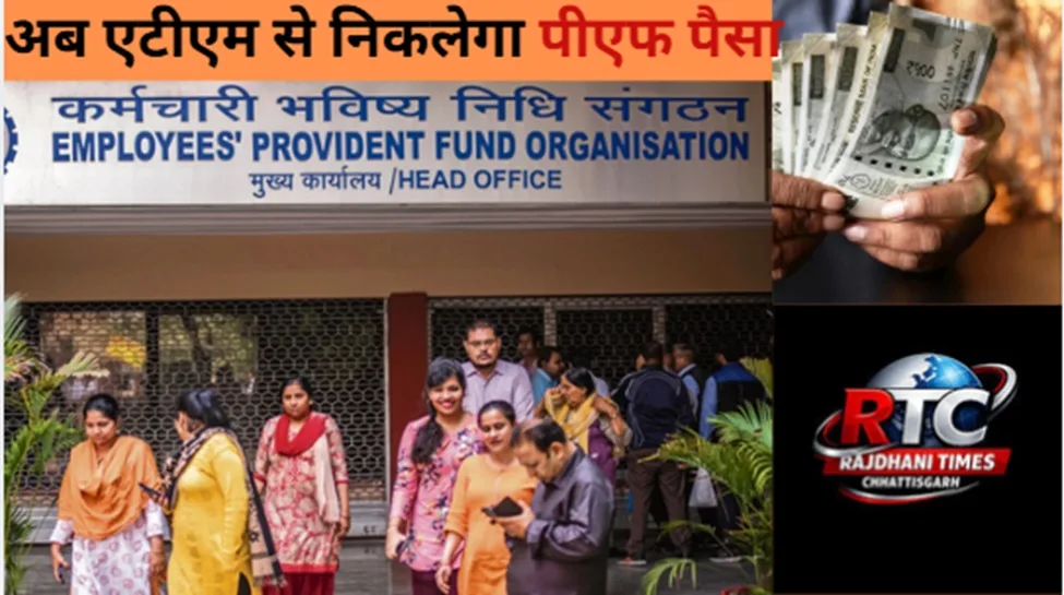 EPFO Rules Change