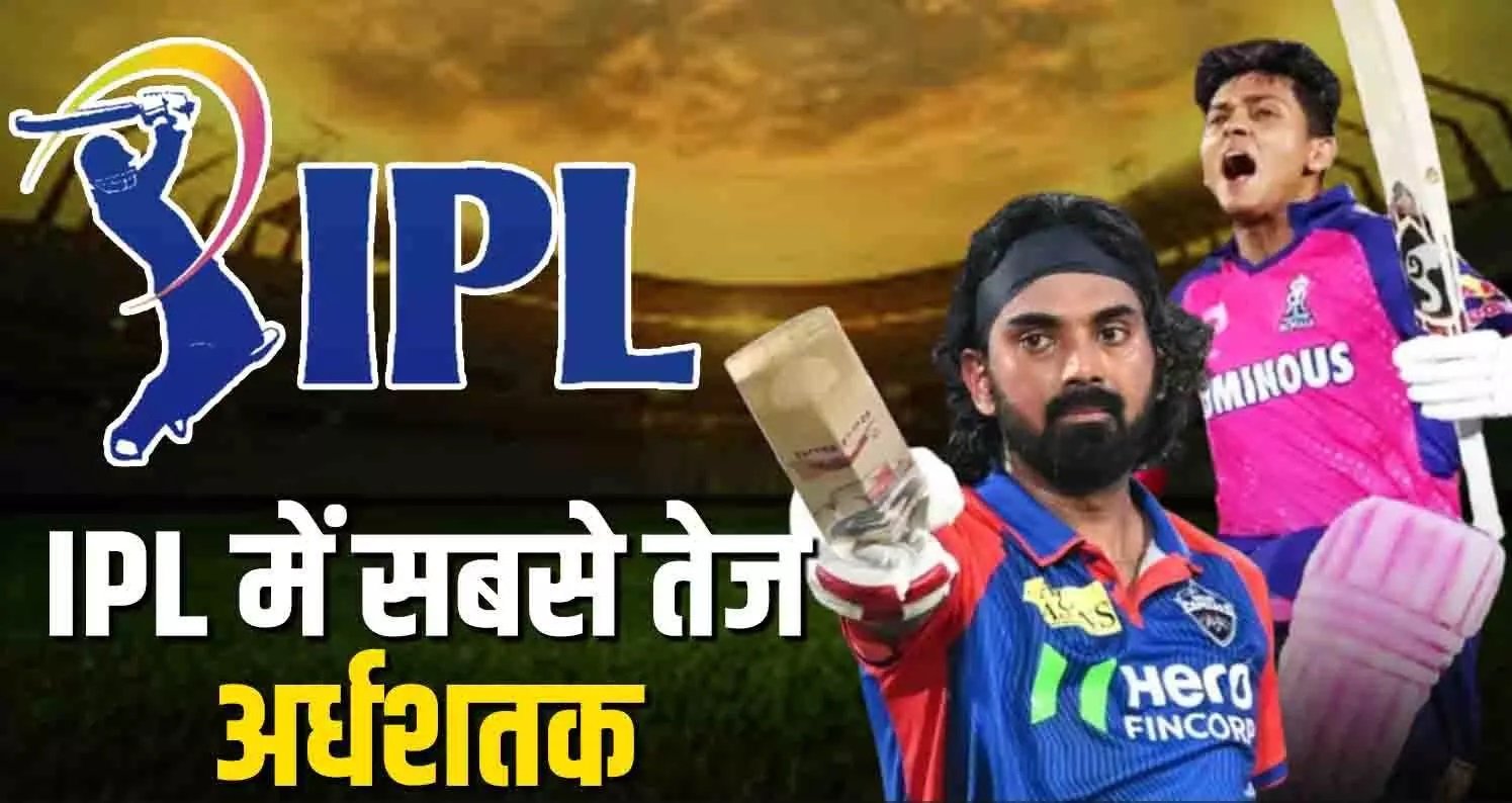Fastest IPL Fifty