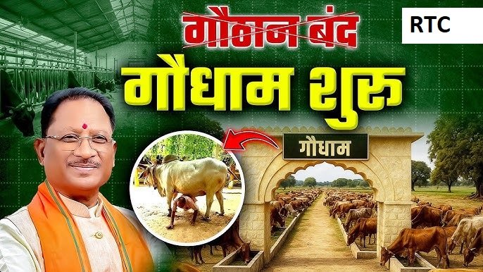 Gaudham Yojana