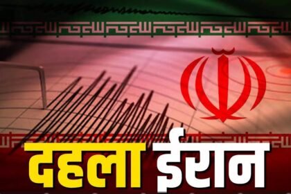 Iran Earthquake 4.3 Magnitude