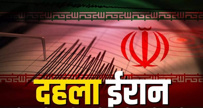 Iran Earthquake 4.3 Magnitude