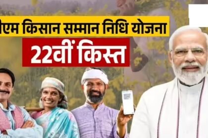पीएम किसान सम्मान निधि