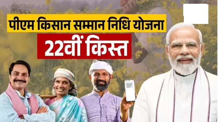 पीएम किसान सम्मान निधि