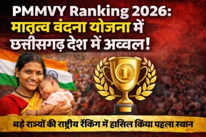 PMMVY Ranking 2026