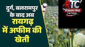 RAIGARH Afim Ki Kheti