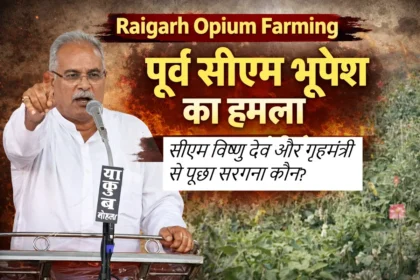 Raigarh Opium Farming