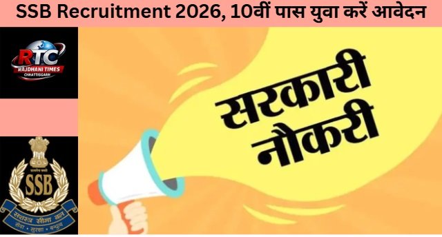 SSB Recruitment 2026 : 10वीं पास युवाओं के लिए सुनहरा मौका, 1060 पदों पर निकली भर्ती 1 SSB Recruitment 2026