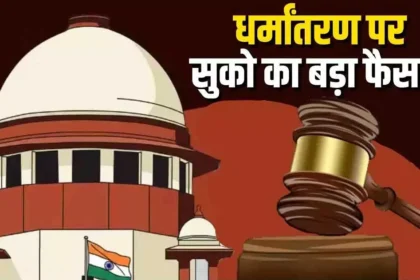 Supreme Court Conversion SC Status