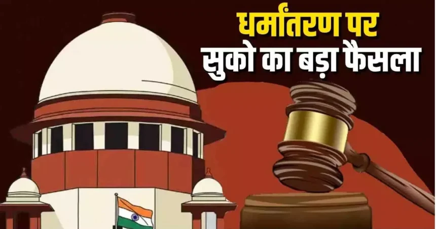 Supreme Court Conversion SC Status