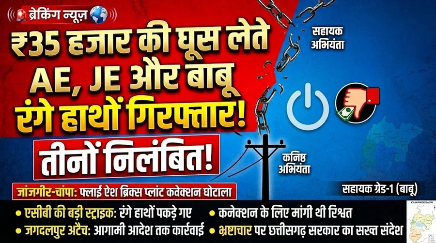 AE JE Suspended Janjgir