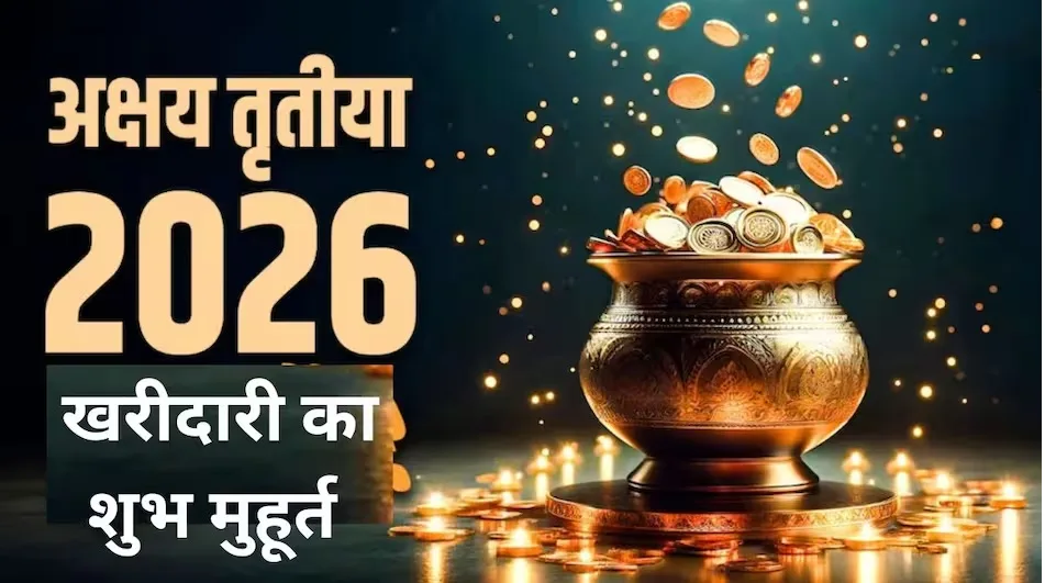 Akshaya Tritiya 2026