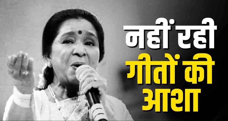 Asha Bhosle Death 