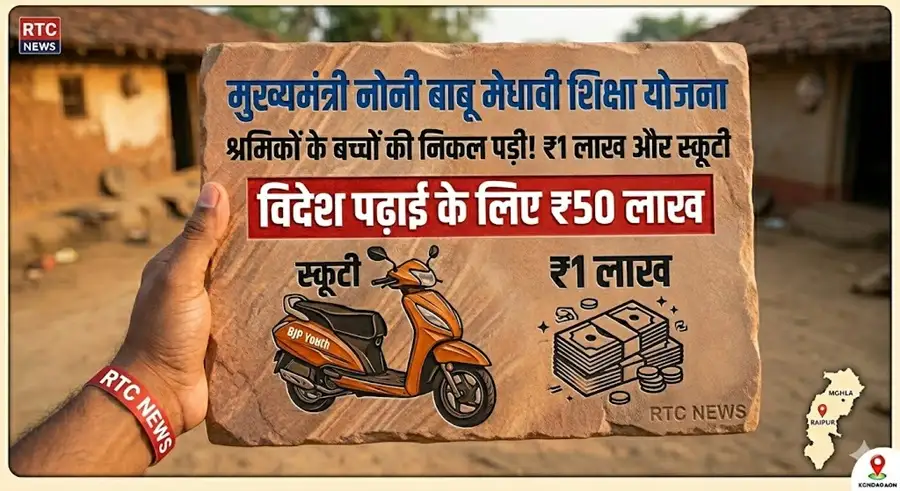 CG Government Free Scooty Scheme 