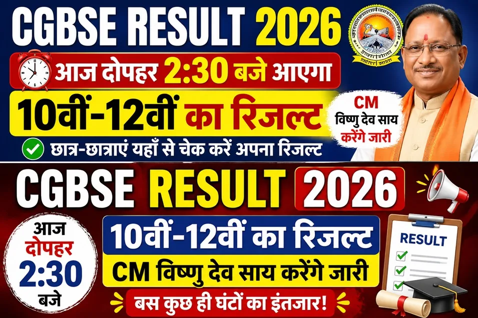CGBSE 10th 12th Result 2026