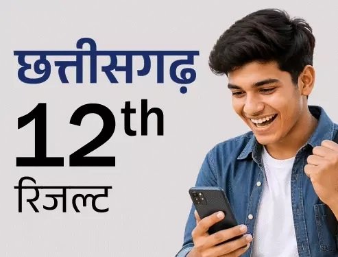 CGBSE 12th Topper List 2026