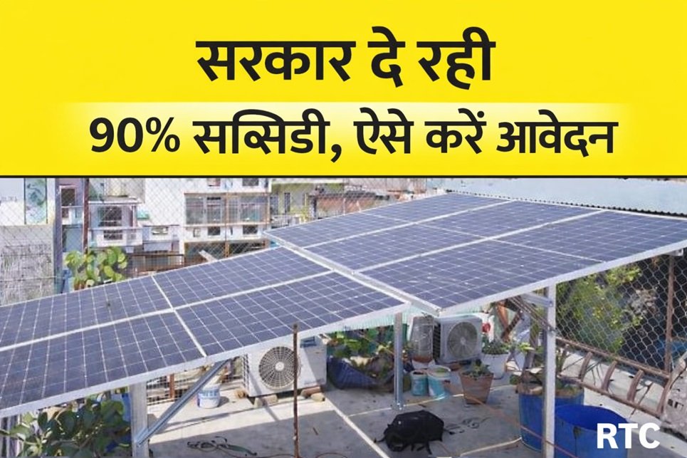 Free Solar Panel Yojana 2026