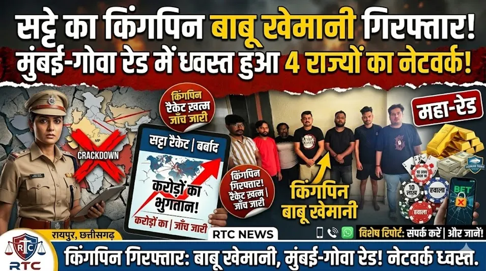 IPL Satta Racket Busted