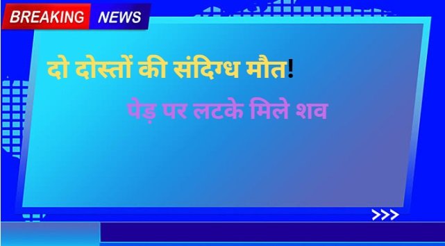 Korba Double Death Case