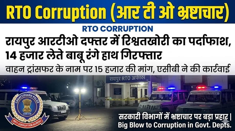 RTO Bribery Raipur