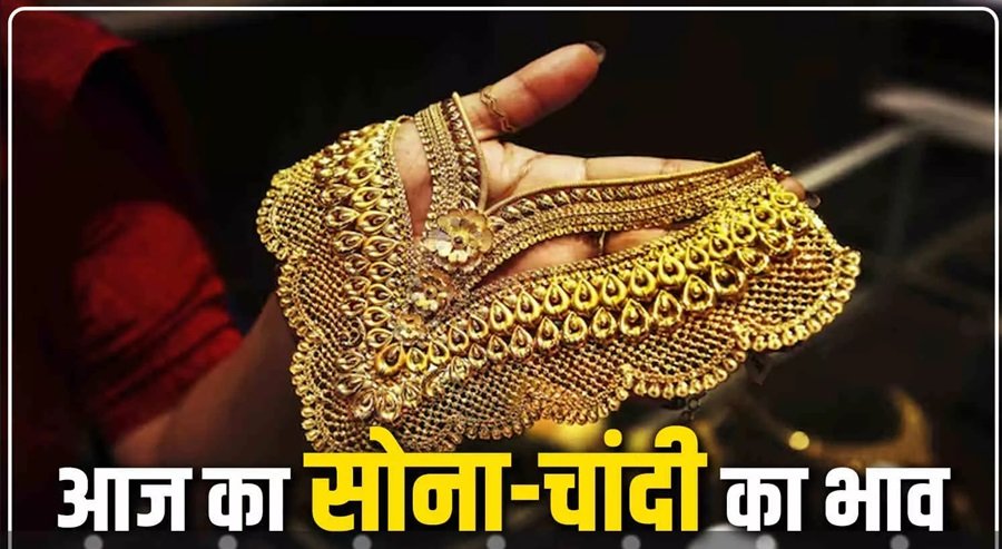 Sona-Chandi Ka Bhav