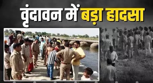 Vrindavan Boat Accident