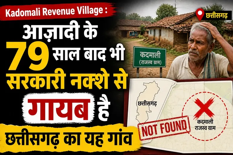 Kadomali Revenue Village