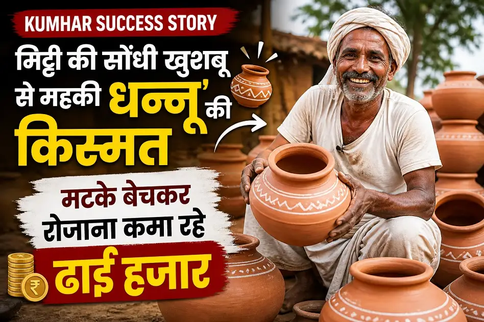 Kumhar Success Story