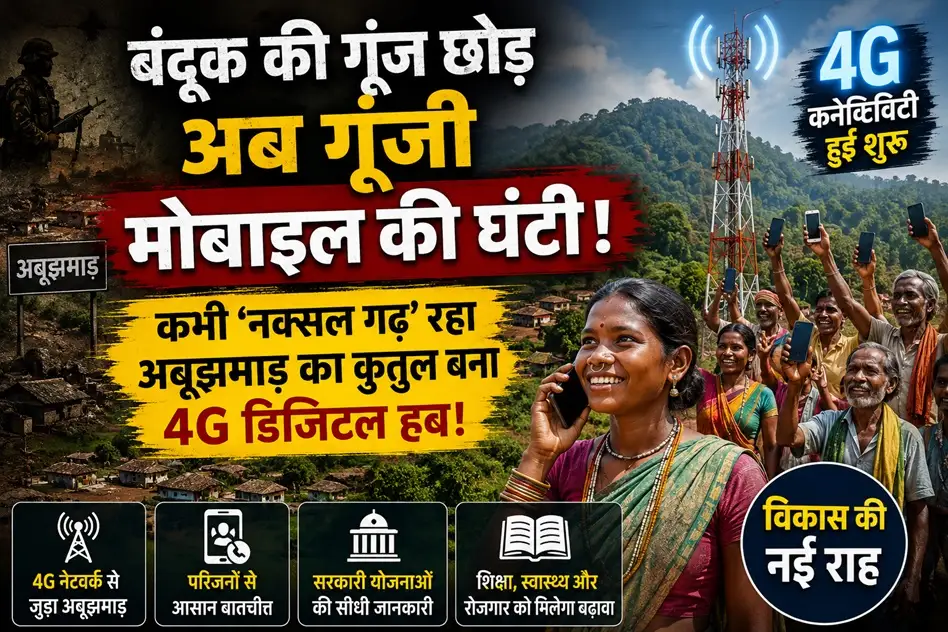 Kutul Abujhmad 4G Connectivity