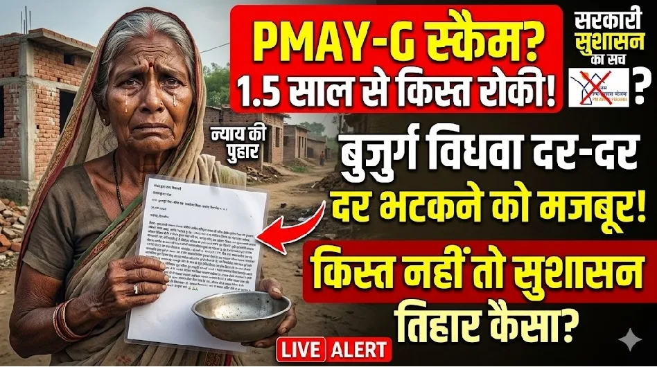 PM Awas Yojana Delay