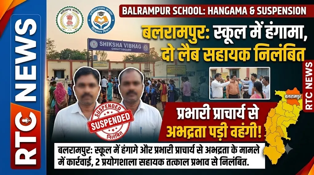 Balrampur Laboratory Assistant Suspended