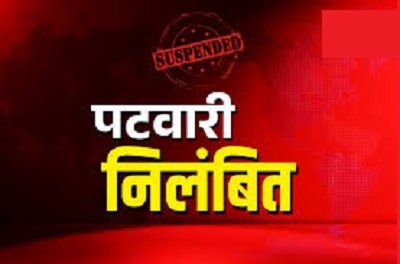 Balrampur Patwari Suspend : सरकारी सेवा में रहते राजनीतिक पोस्ट पड़ी महंगी, पटवारी सस्पेंड