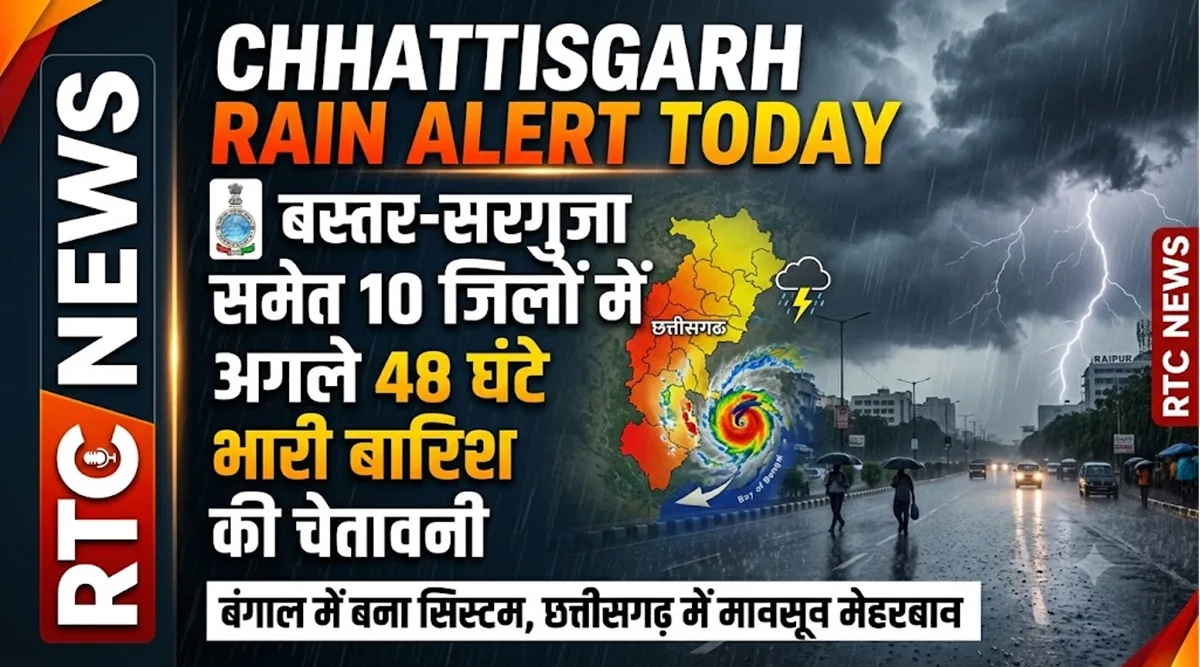 Chhattisgarh Rain Alert Today