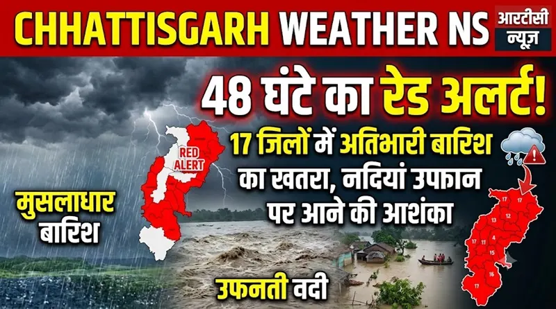 Chhattisgarh Weather News