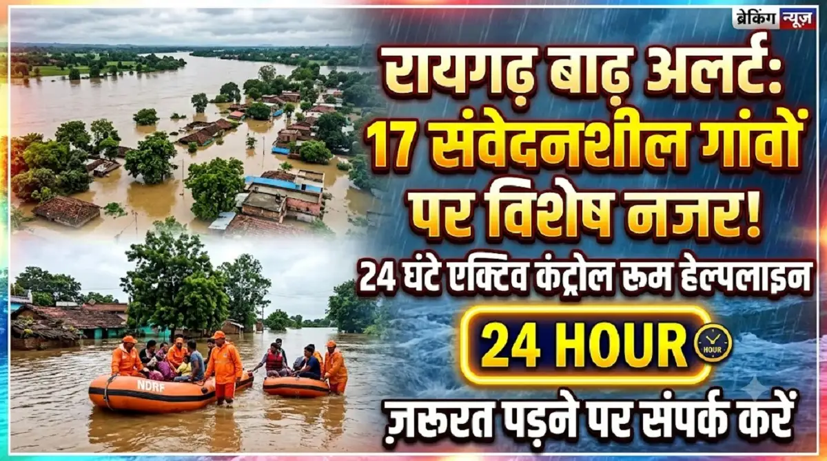 Raigarh Flood Alert