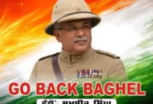 Go Back Bhupesh Baghel : मुक्तसर में 'गो बैक बघेल' के पोस्टर, कांग्रेस की गुटबाजी फिर आई सामने