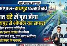Bhopal-Raipur Expressway : सात घंटे में पूरा होगा रायपुर से भोपाल का सफर, 15 हजार करोड़ से बनेगा तेज रफ्तार कारिडोर