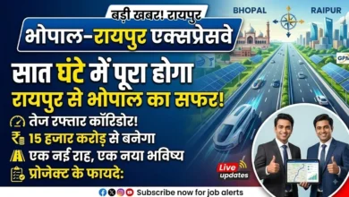 Bhopal-Raipur Expressway : सात घंटे में पूरा होगा रायपुर से भोपाल का सफर, 15 हजार करोड़ से बनेगा तेज रफ्तार कारिडोर