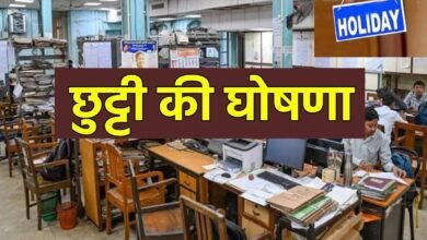 Public Holiday Chhattisgarh  : 12 अगस्त को बंद रहेंगे स्कूल-कालेज, सरकारी दफ्तर और बैंक