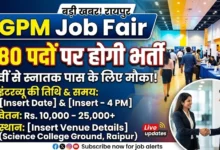 GPM Job Fair : 280 पदों पर होगी भर्ती, 10वीं से स्नातक तक के युवाओं को मौका