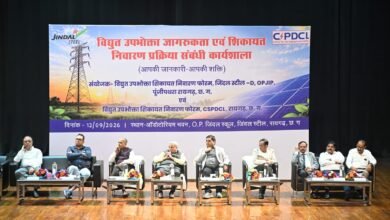 Electricity Consumer Awareness Raigarh : बिजली उपभोक्ताओं के अधिकारों पर बड़ी कार्यशाला, शिकायत से मुआवजे तक समझाई पूरी प्रक्रिया