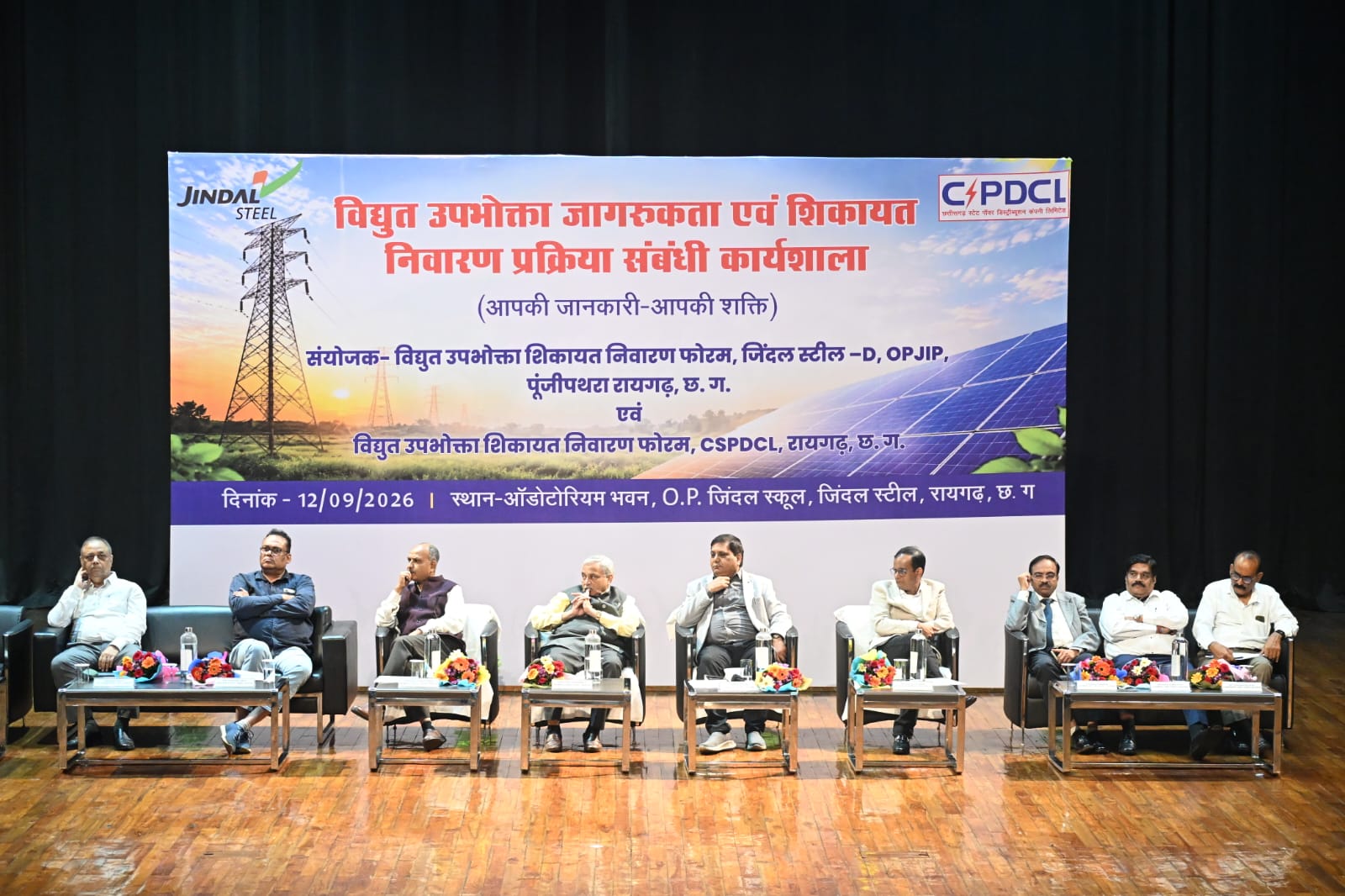 Electricity Consumer Awareness Raigarh : बिजली उपभोक्ताओं के अधिकारों पर बड़ी कार्यशाला, शिकायत से मुआवजे तक समझाई पूरी प्रक्रिया