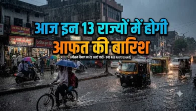 Aaj Ka Mausam : छत्तीसगढ़ समेत 13 राज्यों में झमाझम बारिश, ओडिशा में रेड अलर्ट